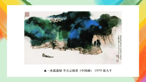 第14课《如何欣赏绘画作品》（选修）课件（共35页）