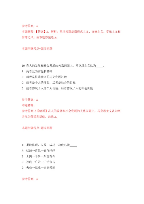 2022年02月2022年山东济宁邹城市公立医院引进急需紧缺人才70人公开练习模拟卷第8次