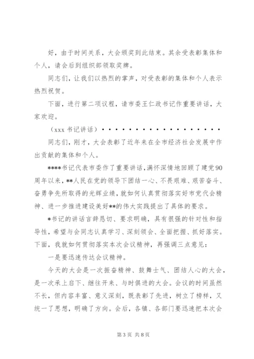 七一表彰大会会议议程【七一会议议程】.docx