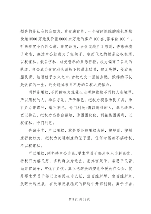 公安局严以用权专题研讨稿3篇.docx