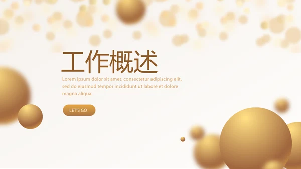 金色时尚会年终工作总结汇报商务通用PPT动态模板