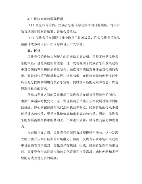 传统与创新：民族音乐的发展路径