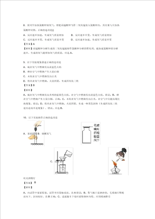 化学中考化学我们周围的空气解题技巧及练习题20211206134318