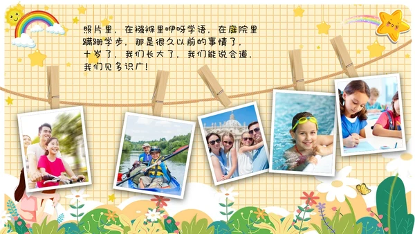 卡通儿童风十岁成长礼儿童相册展示ppt模板