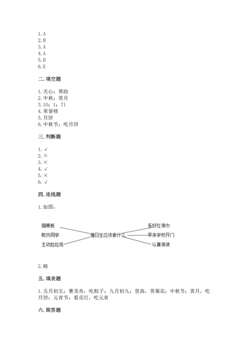 部编版二年级上册道德与法治《期中测试卷》及完整答案（全国通用）.docx