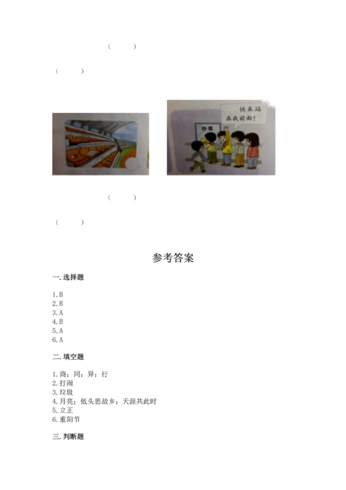 最新部编版二年级上册道德与法治期中测试卷（培优a卷）.docx