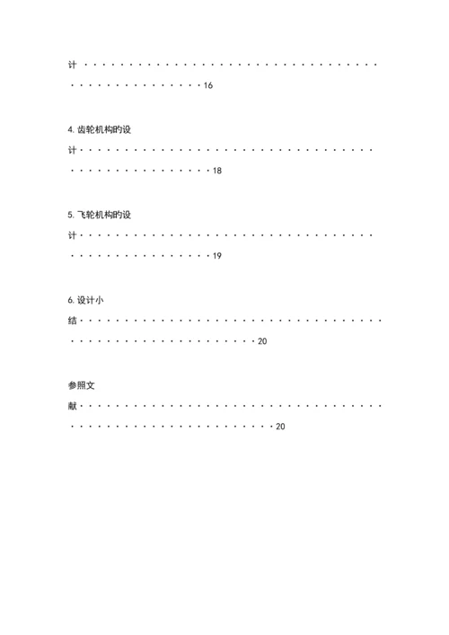 机械原理优质课程设计牛头刨床吴春阳.docx