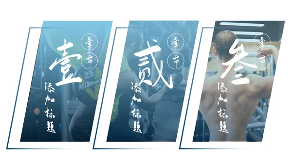 健身运动跑步健身房宣传工作汇报PPT模板