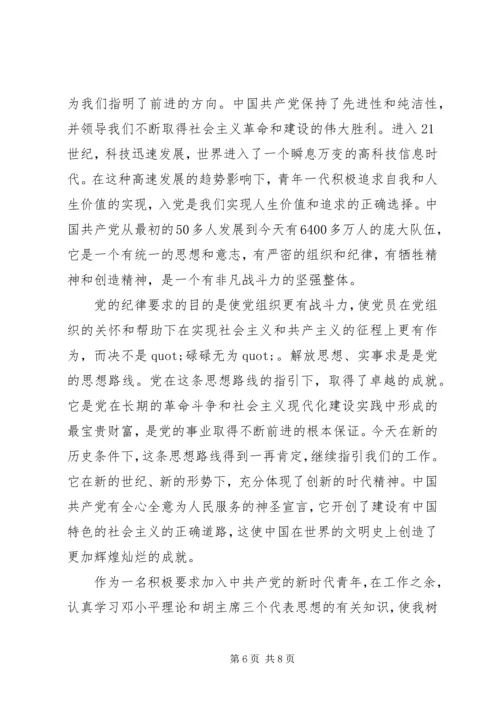 村党员思想汇报XX年3篇 (2).docx