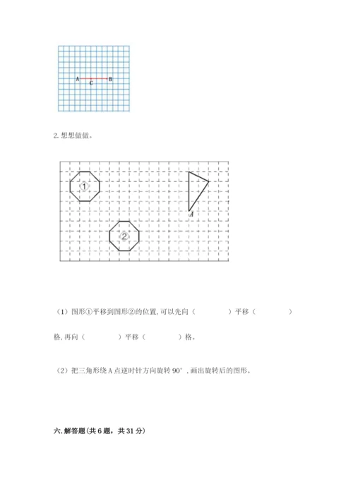 人教版数学五年级下册期末测试卷带解析答案.docx