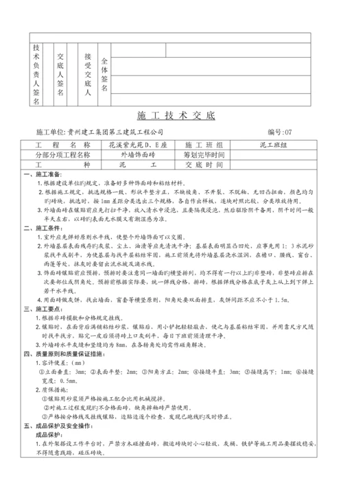 各班组综合施工重点技术交底.docx