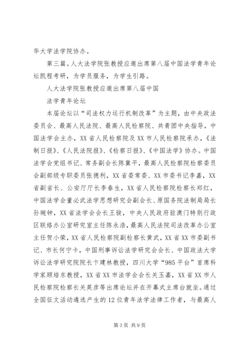 人大法学院赵教授、肖教授和姚副教授应邀出席两岸法制学术研讨会.docx