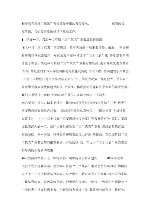 “保先教育整改提高阶段动员大会上的讲话