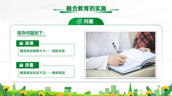 蓝绿清新展板融合教育PPT模板教师培训
