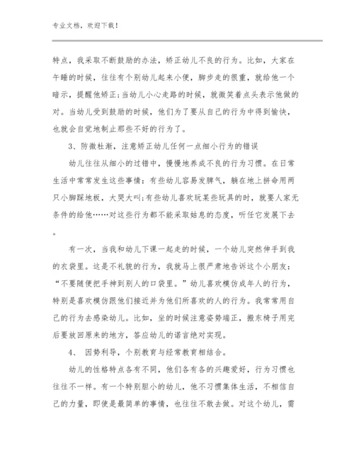 教师师德师风心得体会范文优选例文5篇文档汇编.docx