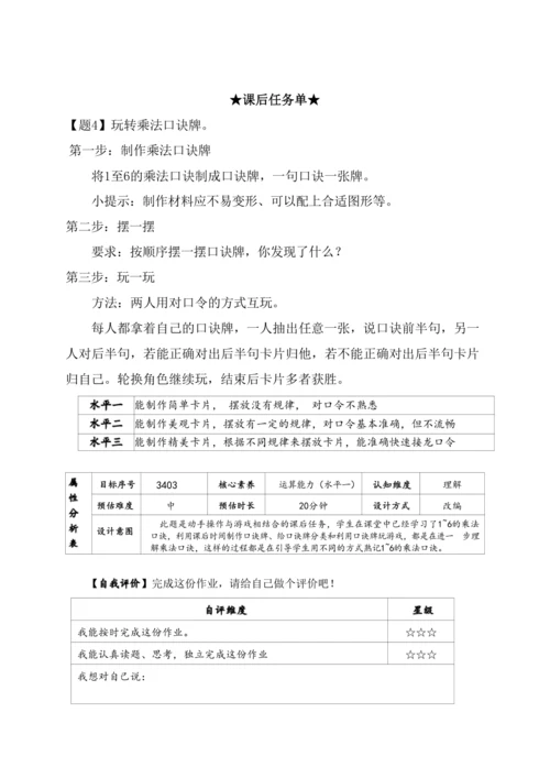（人教版）【素养进阶结构化单元评价工具】二年级上册第四单元《表内乘法》（人教版）整单元作业设计(附参