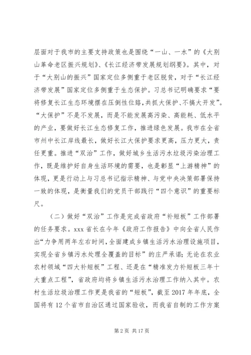 在全市整治城乡生活污水垃圾污染工作现场会上的讲话.docx