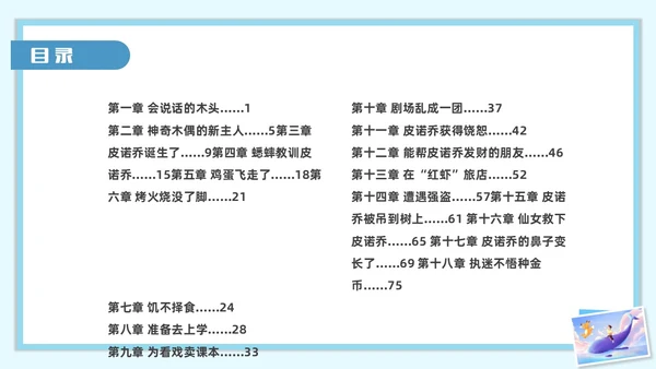 蓝色水彩插画木偶奇遇记读书分享会PPT
