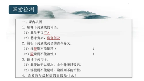第16课 《诫子书》课件