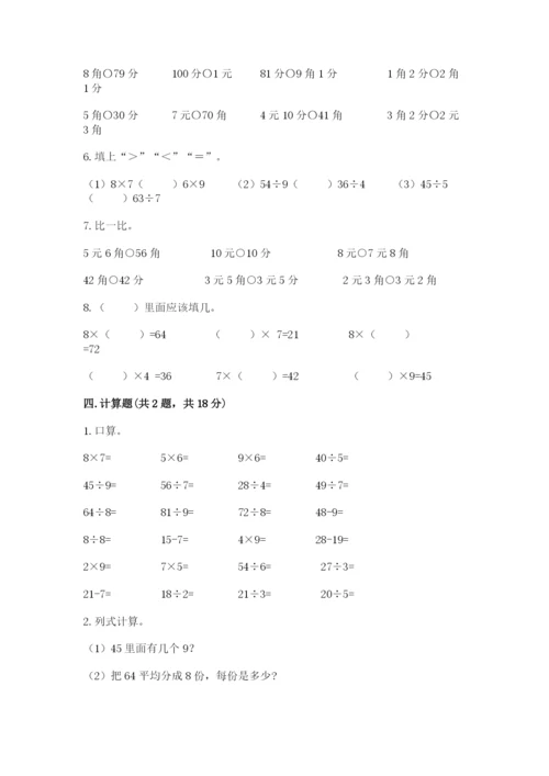 北师大版二年级上册数学期末测试卷含答案解析.docx