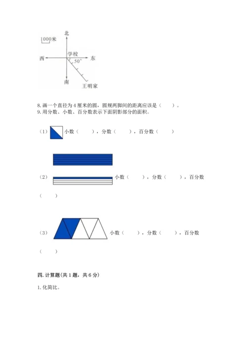 人教版六年级上册数学期末测试卷附答案【b卷】.docx