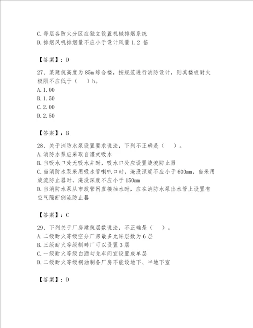 完整版注册消防工程师消防安全技术实务题库含答案名师推荐