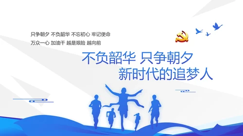 蓝色大气党支部党建学习教育活动动态PPT模板
