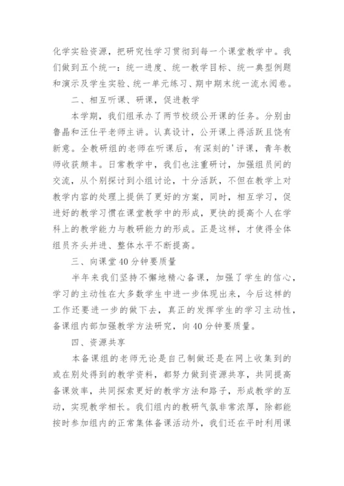 高二化学备课组工作总结.docx