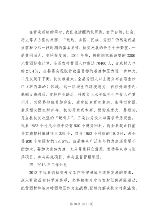 人民政府扶贫开发办公室工作汇报.docx