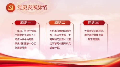 大气党风廉政建设工作总结动态PPT