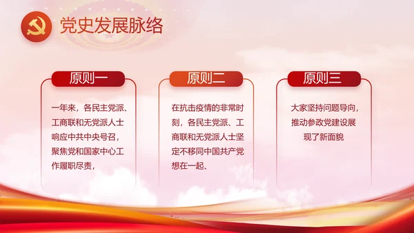 大气党风廉政建设工作总结动态PPT