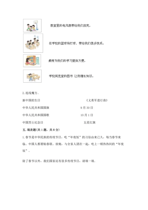 新部编版二年级上册道德与法治期末测试卷及答案【典优】.docx