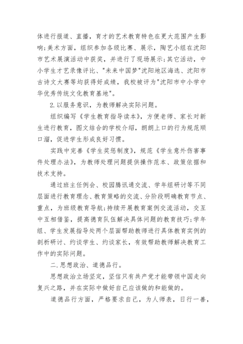 教师述职述廉报告2023.docx