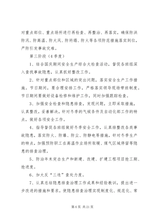 隐患排查治理方案20XX年.docx