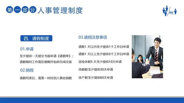 员工入职培训员工手册员工行为规范商务培训PPT课件企业入职培训