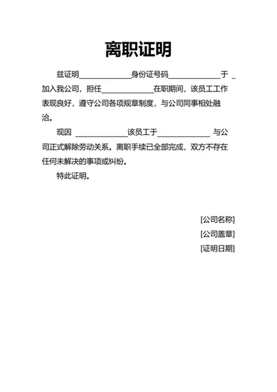 离职证明简约