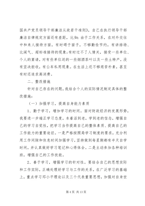 党性定期分析评价报告.docx