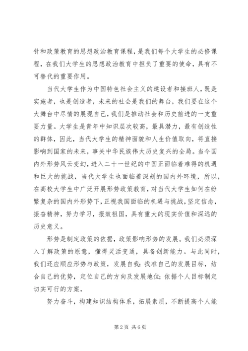 学习形势与政策课的收获与感悟 (5).docx