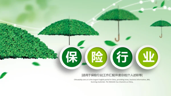 中国人寿保险行业养老医疗保险PPT模板