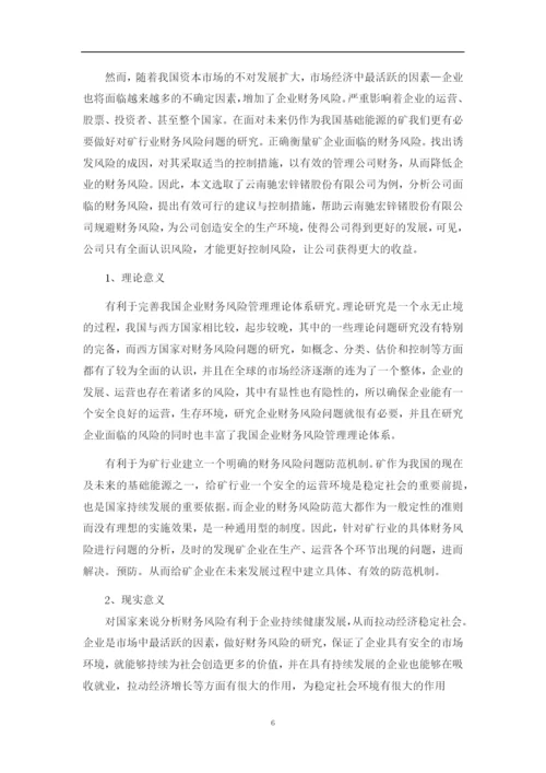 张恒源论文初稿（结）.docx