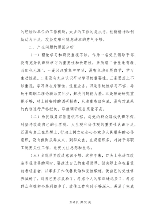 党的群众路线教育实践活动领导干部对照检查材料.docx