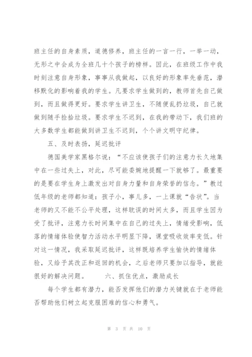 中小学班主任工作计划书范文格式合集.docx