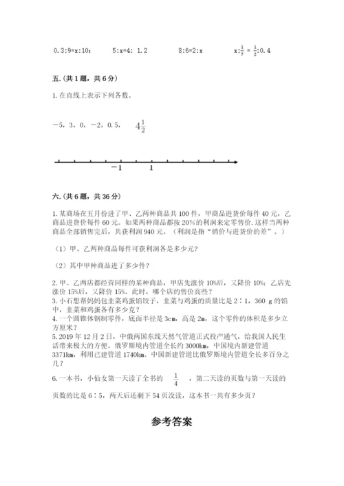 人教版六年级数学下学期期末测试题精品【预热题】.docx