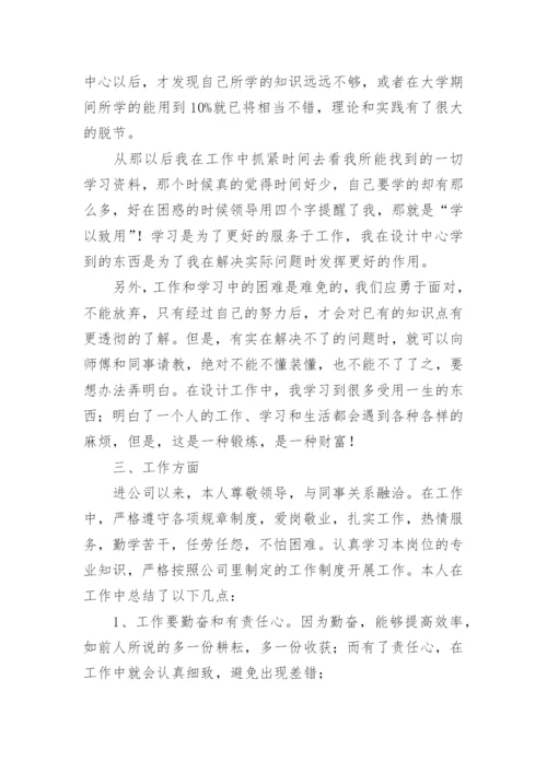 关于工程师评职称本人述职报告5篇.docx