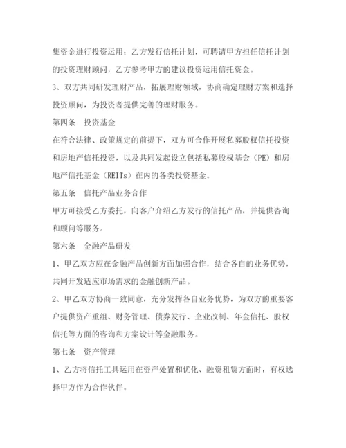 精编之战略合作协议书范本2.docx