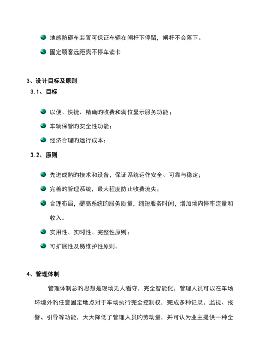 智慧小区智能化停车场管理系统设计方案.docx