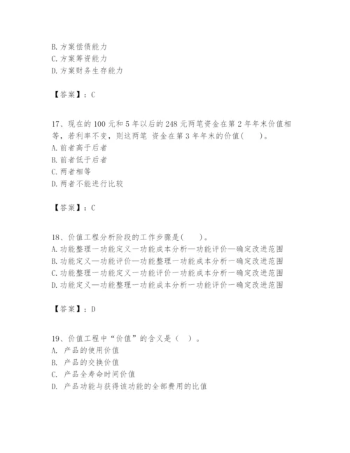 2024年一级建造师之一建建设工程经济题库带答案（考试直接用）.docx