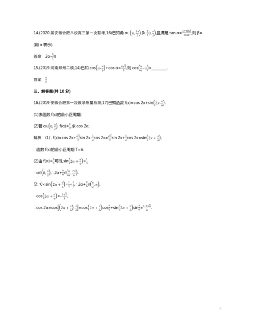 4.2-三角恒等变换(试题部分).docx