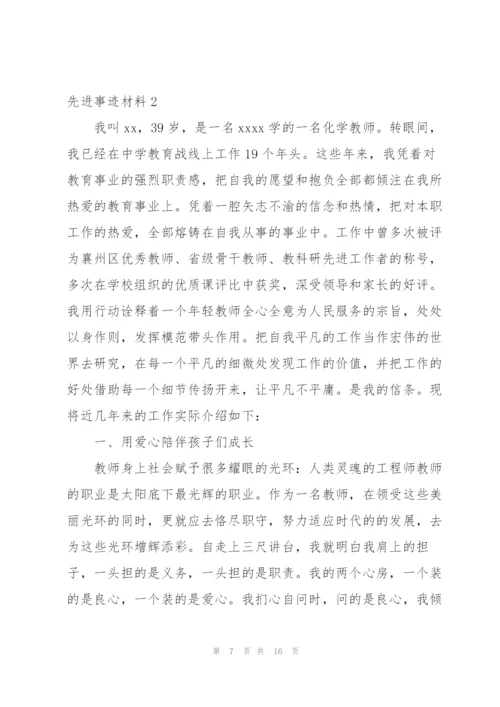 师德师风优秀教师先进事迹材料3篇.docx