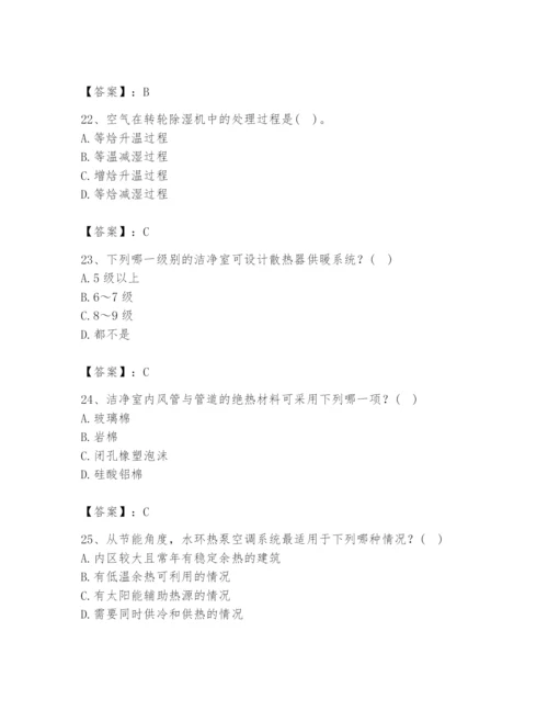 公用设备工程师之专业知识（暖通空调专业）题库【夺分金卷】.docx